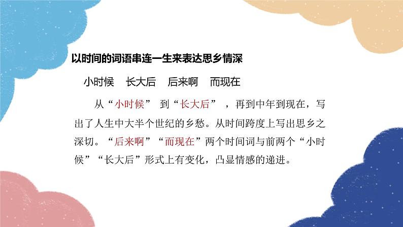 统编版语文九年级上册 4 乡愁课件第8页
