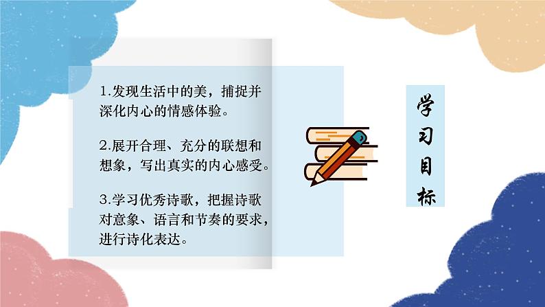 统编版语文九年级上册 尝试创作诗歌课件第2页