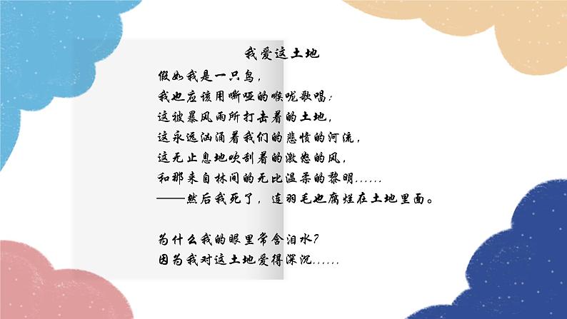 统编版语文九年级上册 尝试创作诗歌课件第5页