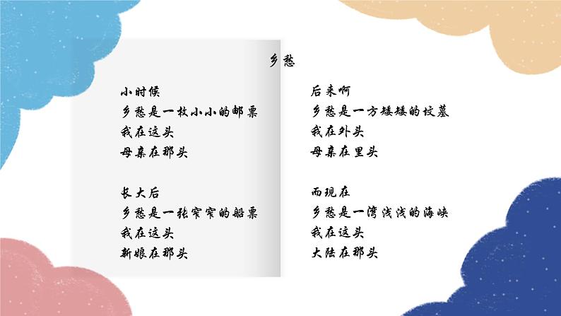 统编版语文九年级上册 尝试创作诗歌课件第6页