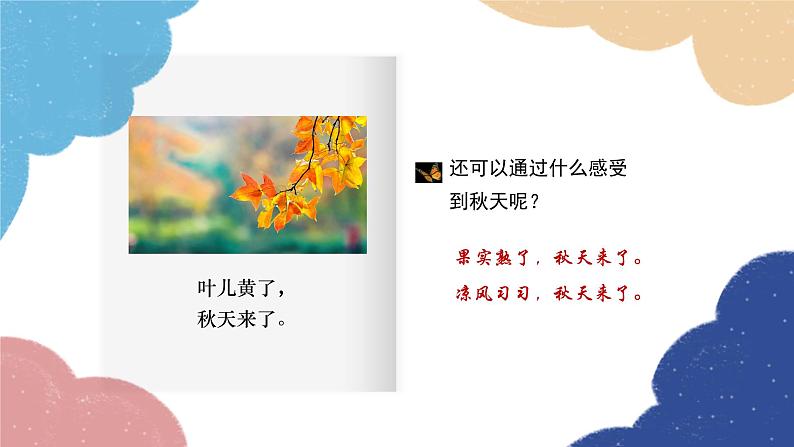 统编版语文九年级上册 尝试创作诗歌课件第7页
