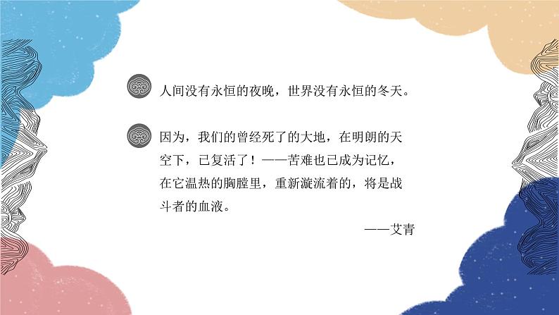 统编版语文九年级上册 名著 《艾青诗选》课件第2页