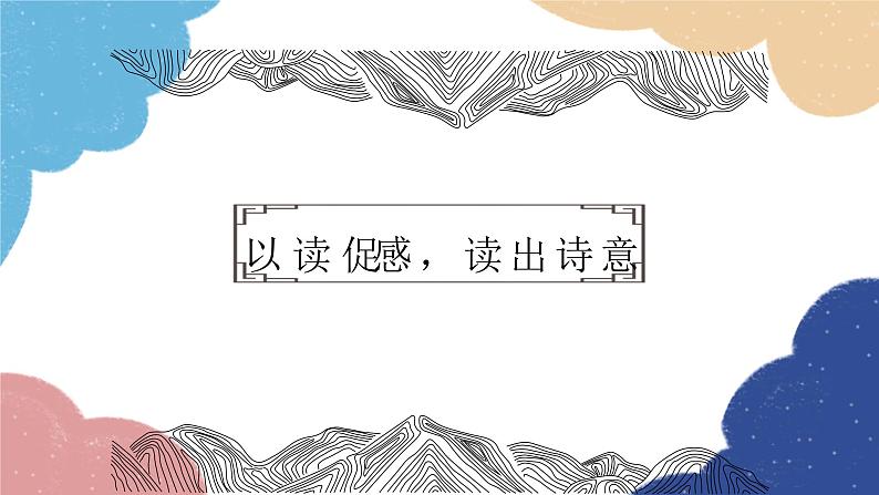 统编版语文九年级上册 名著 《艾青诗选》课件第5页