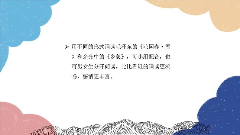 统编版语文九年级上册 名著 《艾青诗选》课件第6页