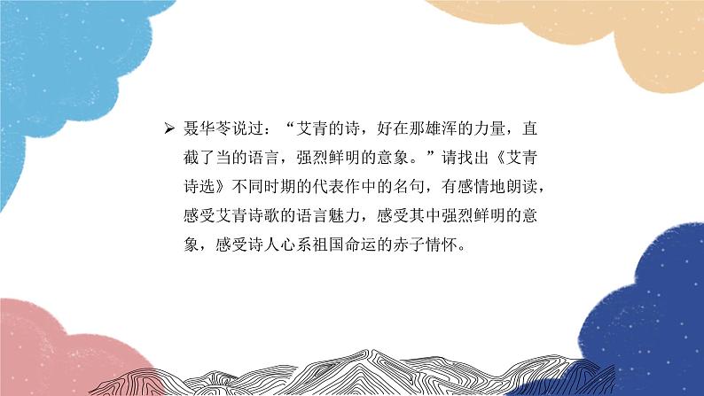 统编版语文九年级上册 名著 《艾青诗选》课件第7页