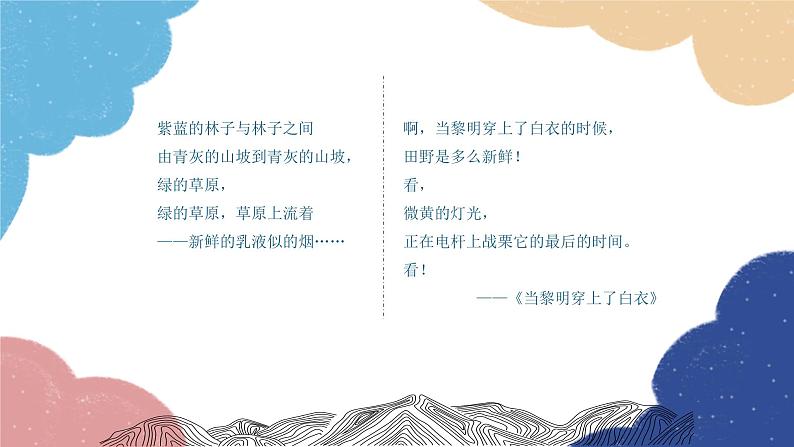 统编版语文九年级上册 名著 《艾青诗选》课件第8页