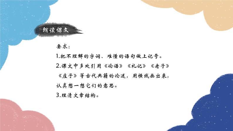 统编版语文九年级上册 7 敬业与乐业课件04