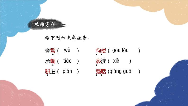 统编版语文九年级上册 7 敬业与乐业课件05