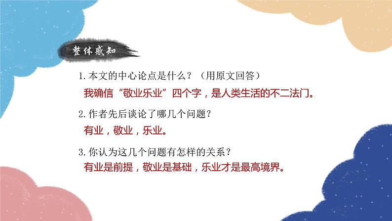 统编版语文九年级上册 7 敬业与乐业课件07