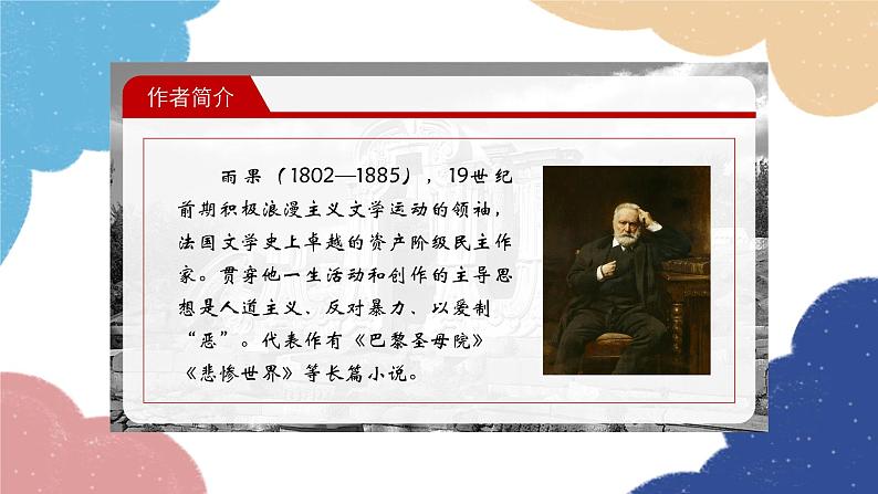 统编版语文九年级上册 8.就英法联军远征中国致巴特勒上尉的信课件第3页