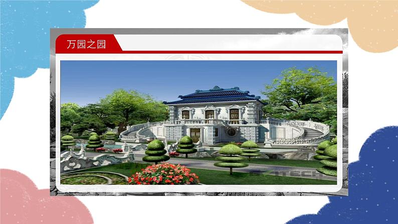 统编版语文九年级上册 8.就英法联军远征中国致巴特勒上尉的信课件第4页