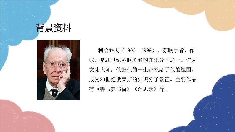 统编版语文九年级上册 9 论教养课件04