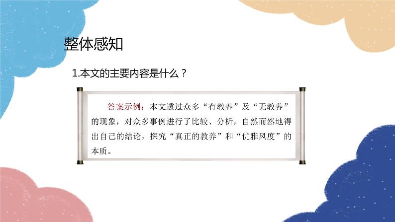 统编版语文九年级上册 9 论教养课件07