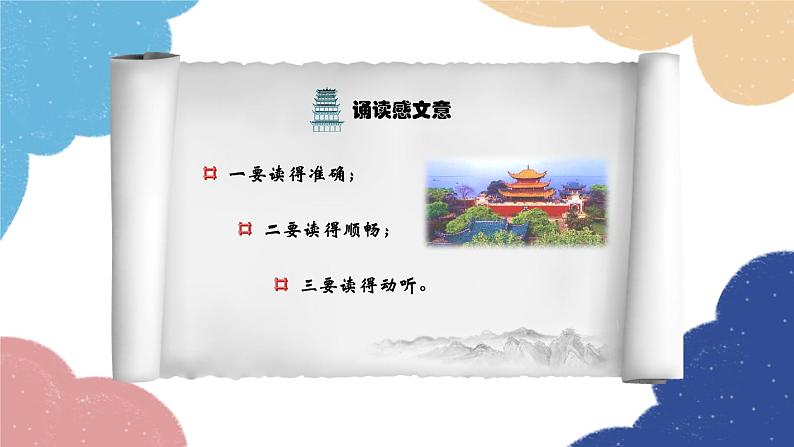 统编版语文九年级上册 11.岳阳楼记课件05