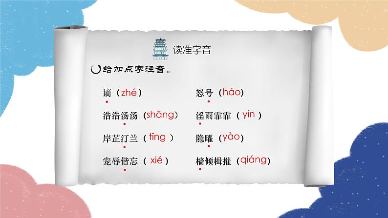 统编版语文九年级上册 11.岳阳楼记课件06