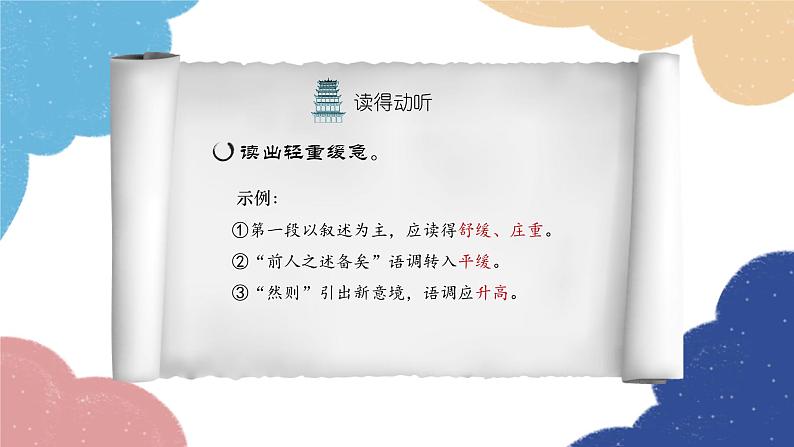 统编版语文九年级上册 11.岳阳楼记课件08