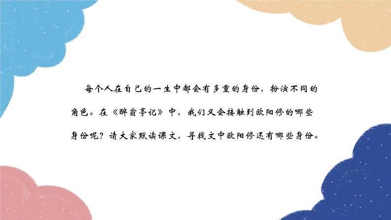 统编版语文九年级上册 12 醉翁亭记课件第3页