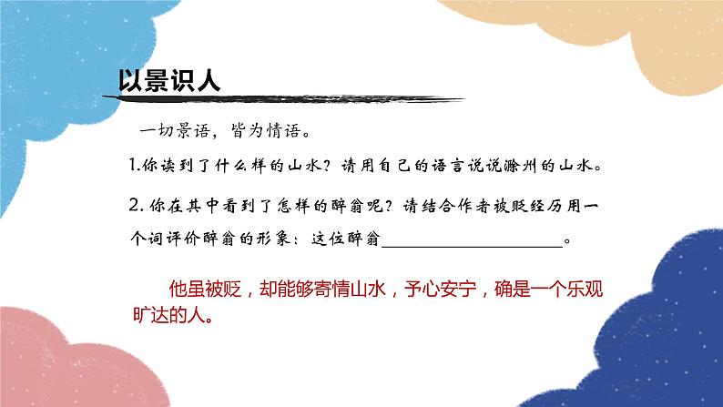 统编版语文九年级上册 12 醉翁亭记课件第6页