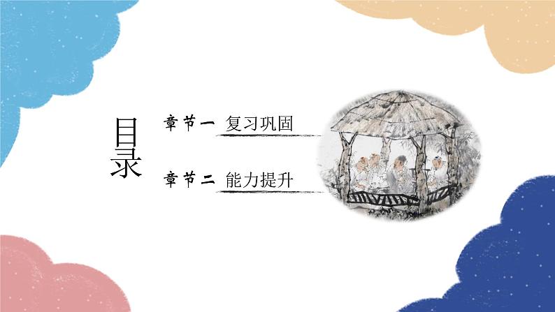 统编版语文九年级上册 《醉翁亭记》复习课件课件第2页