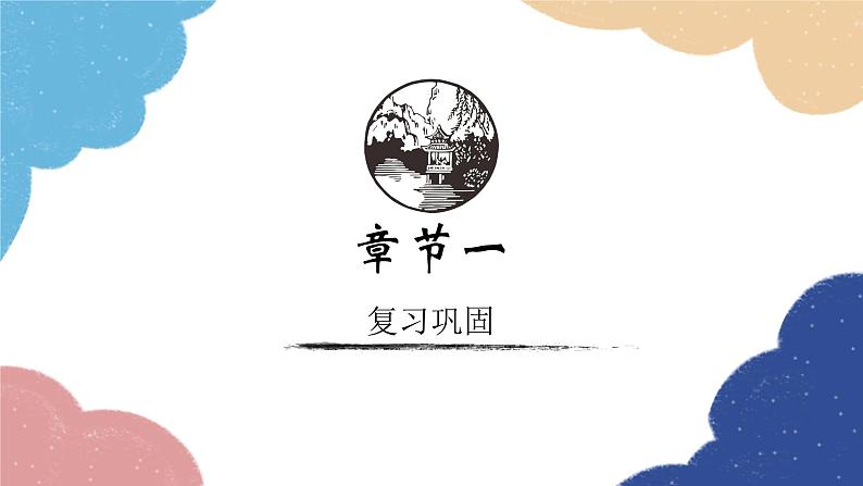 统编版语文九年级上册 《醉翁亭记》复习课件课件第3页