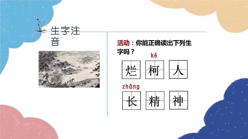 统编版语文九年级上册 14 诗词三首——酬乐天扬州初逢席上见赠课件第6页