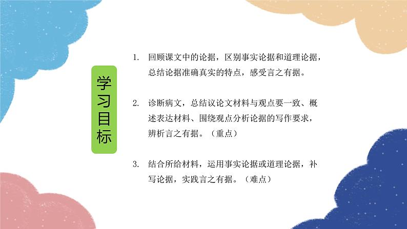 统编版语文九年级上册 写作 议论要言之有据课件第2页