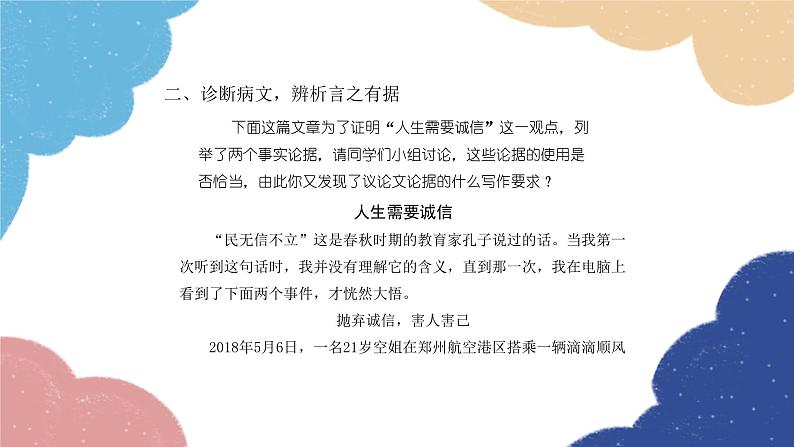 统编版语文九年级上册 写作 议论要言之有据课件第6页