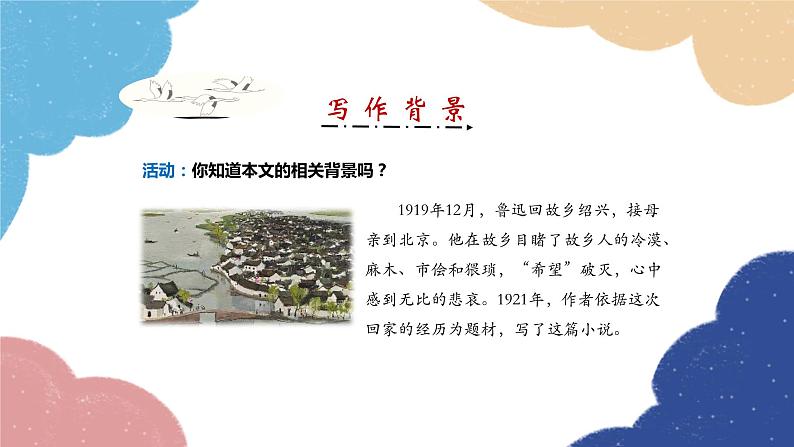 统编版语文九年级上册 15 故乡课件05