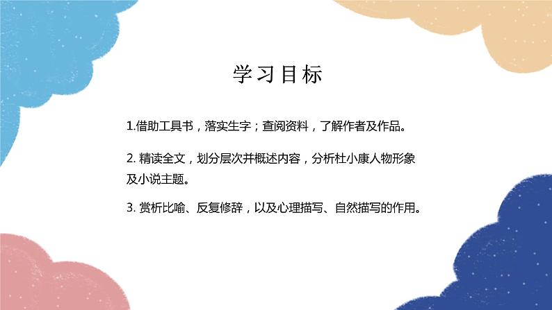 统编版语文九年级上册 17 孤独之旅课件第2页