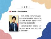 统编版语文九年级上册 17 孤独之旅课件