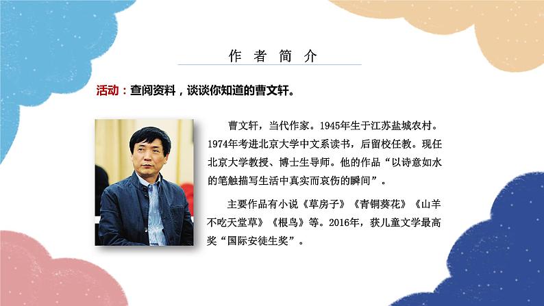 统编版语文九年级上册 17 孤独之旅课件第4页