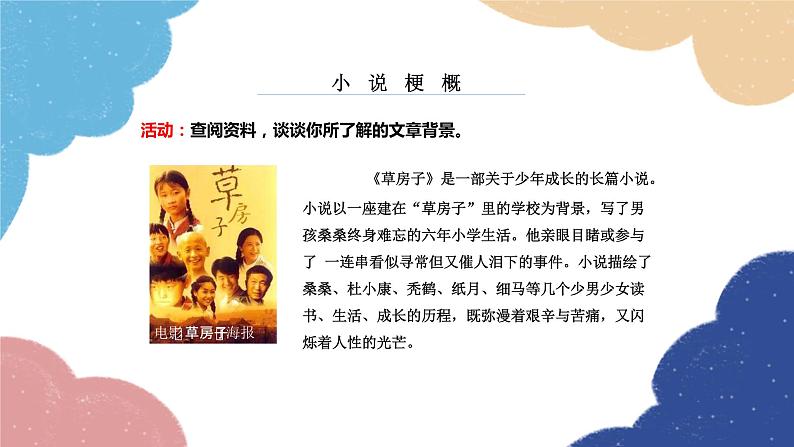 统编版语文九年级上册 17 孤独之旅课件第5页