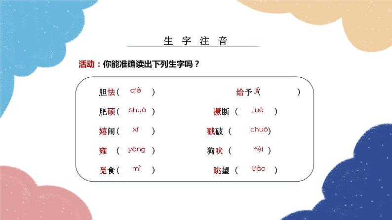 统编版语文九年级上册 17 孤独之旅课件第6页