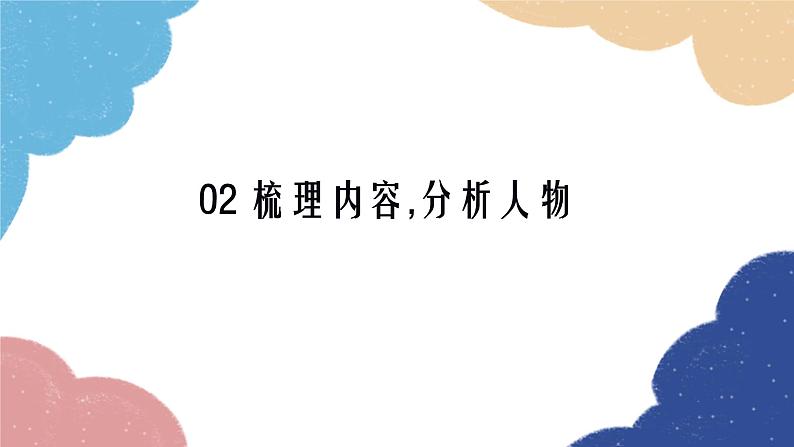 统编版语文九年级上册 17 孤独之旅课件第7页