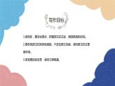 统编版语文九年级上册 第四单元写作  学习缩写课件