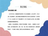 统编版语文九年级上册 第四单元写作  学习缩写课件