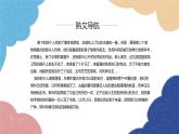 统编版语文九年级上册 第四单元写作  学习缩写课件