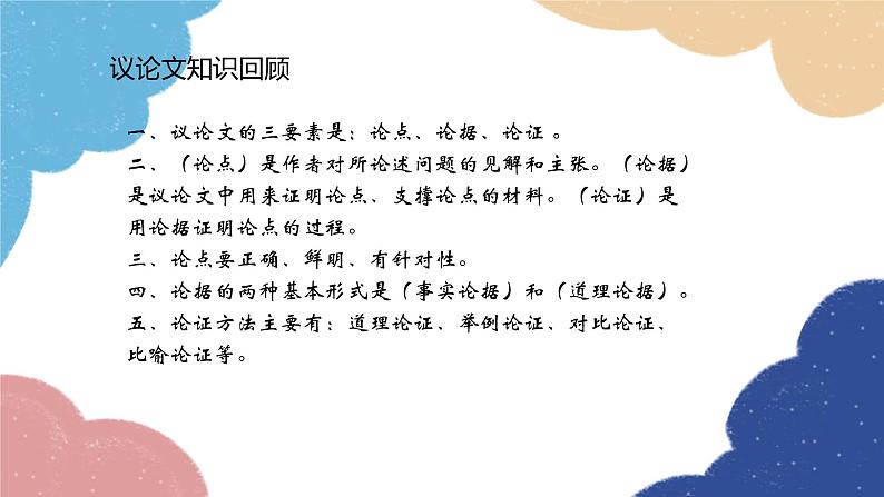 统编版语文九年级上册 19 怀疑与学问课件01