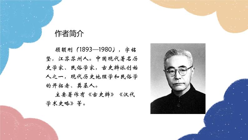 统编版语文九年级上册 19 怀疑与学问课件04