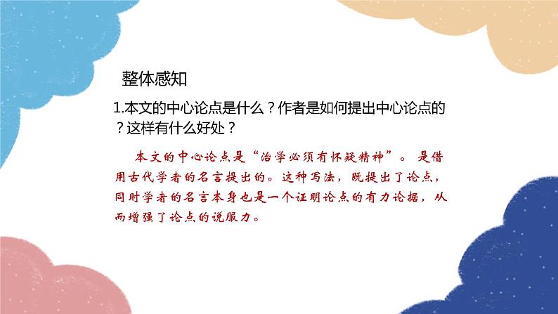 统编版语文九年级上册 19 怀疑与学问课件06