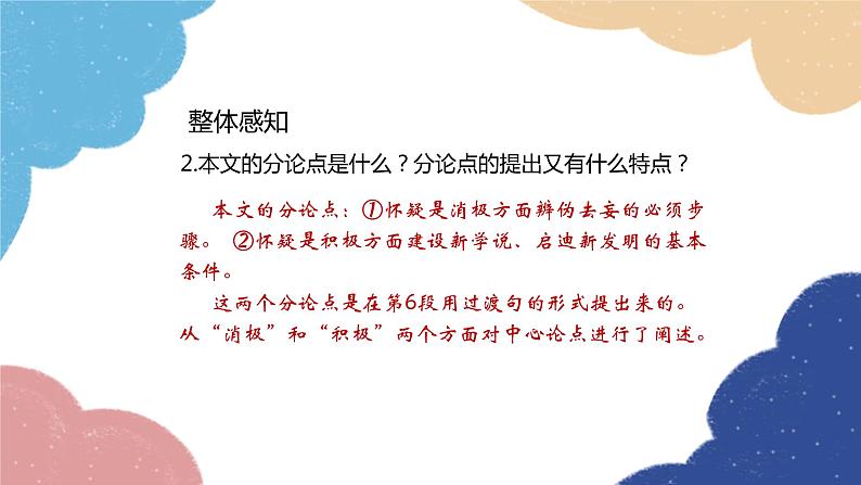 统编版语文九年级上册 19 怀疑与学问课件07