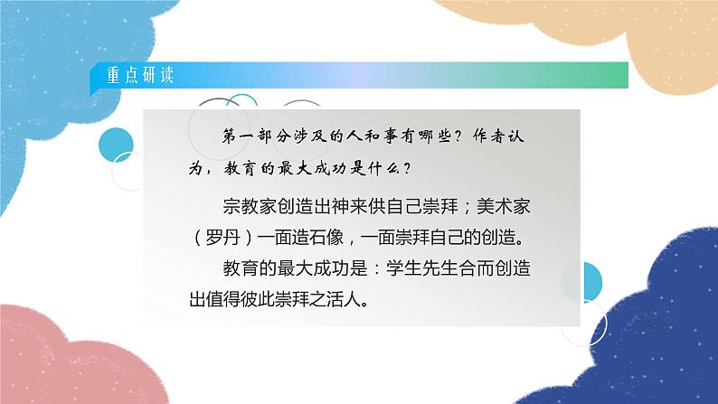 统编版语文九年级上册 21.创造宣言课件07