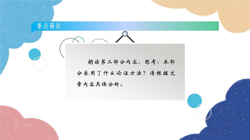 统编版语文九年级上册 21.创造宣言课件08