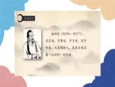 统编版语文九年级上册 22.智取生辰纲课件