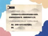 统编版语文九年级上册 22.智取生辰纲课件