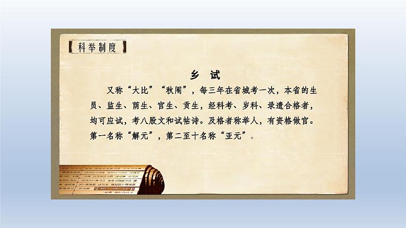 统编版语文九年级上册 23.范进中举课件04