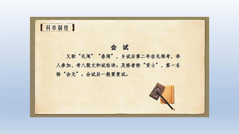 统编版语文九年级上册 23.范进中举课件05