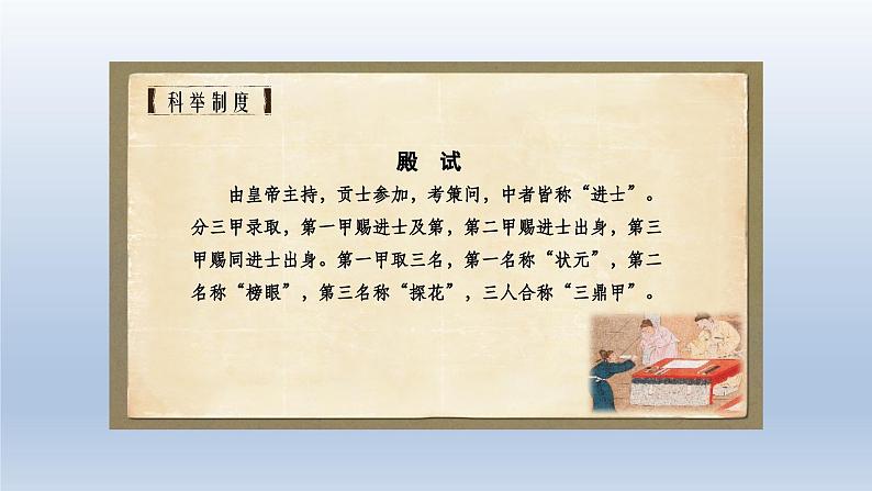 统编版语文九年级上册 23.范进中举课件06