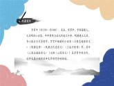 统编版语文九年级上册 24.三顾茅庐课件