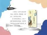 统编版语文九年级上册 24.三顾茅庐课件